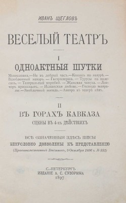 Подборка из восьми изданий Ивана Щеглова: